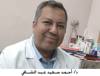 (( د/ أحـمد سـعيد عـبد الشــافي )) يشارك بالحضور في مؤتمر القاهرة لتدريب شباب أطباء الأمراض الجلدية المنعقد بالقاهرة يوم الجمعة المقبل